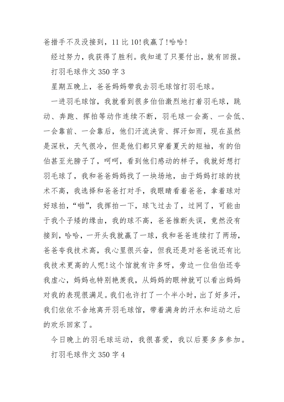 打羽毛球作文350字.docx_第3页