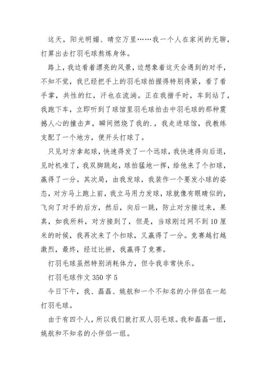 打羽毛球作文350字.docx_第4页