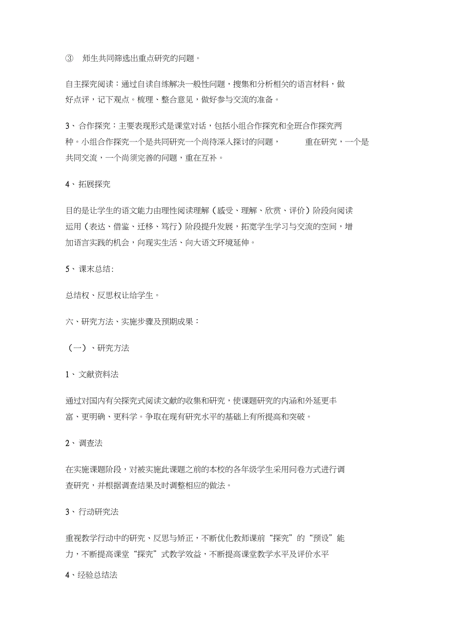 农村初中语文探究式阅读开题报告_第3页