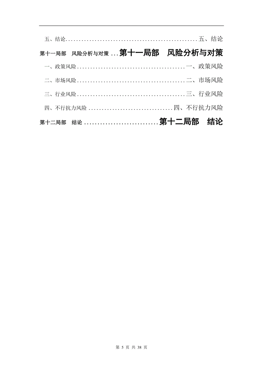 酒店式湖景别墅的项目.doc_第5页