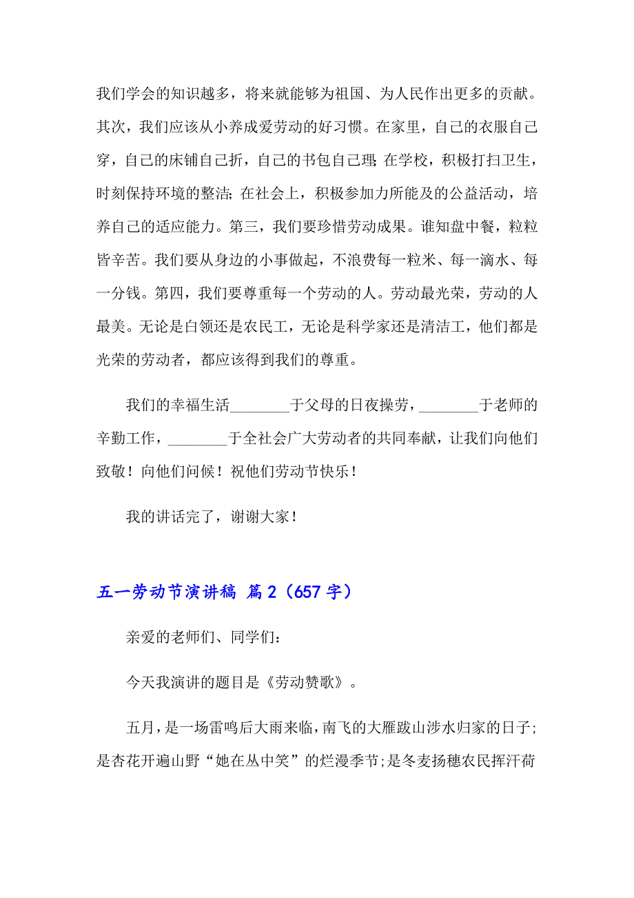 关于五一劳动节演讲稿汇总5篇_第2页