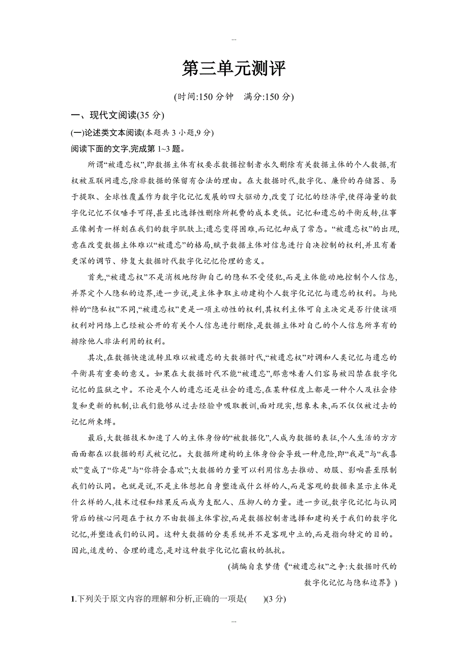 人教版高中语文必修二习题：第三单元测评 Word版含答案_第1页