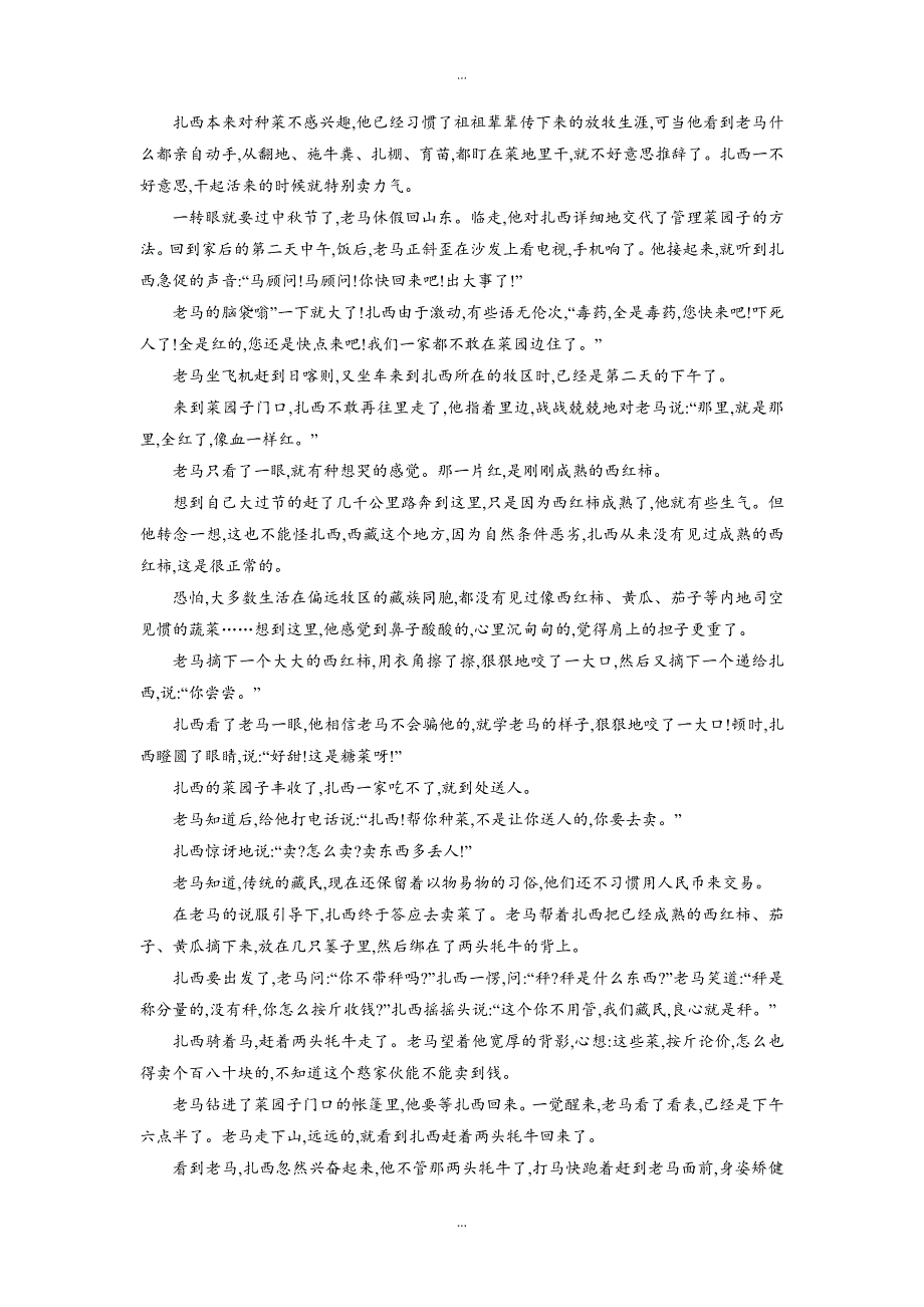 人教版高中语文必修二习题：第三单元测评 Word版含答案_第3页