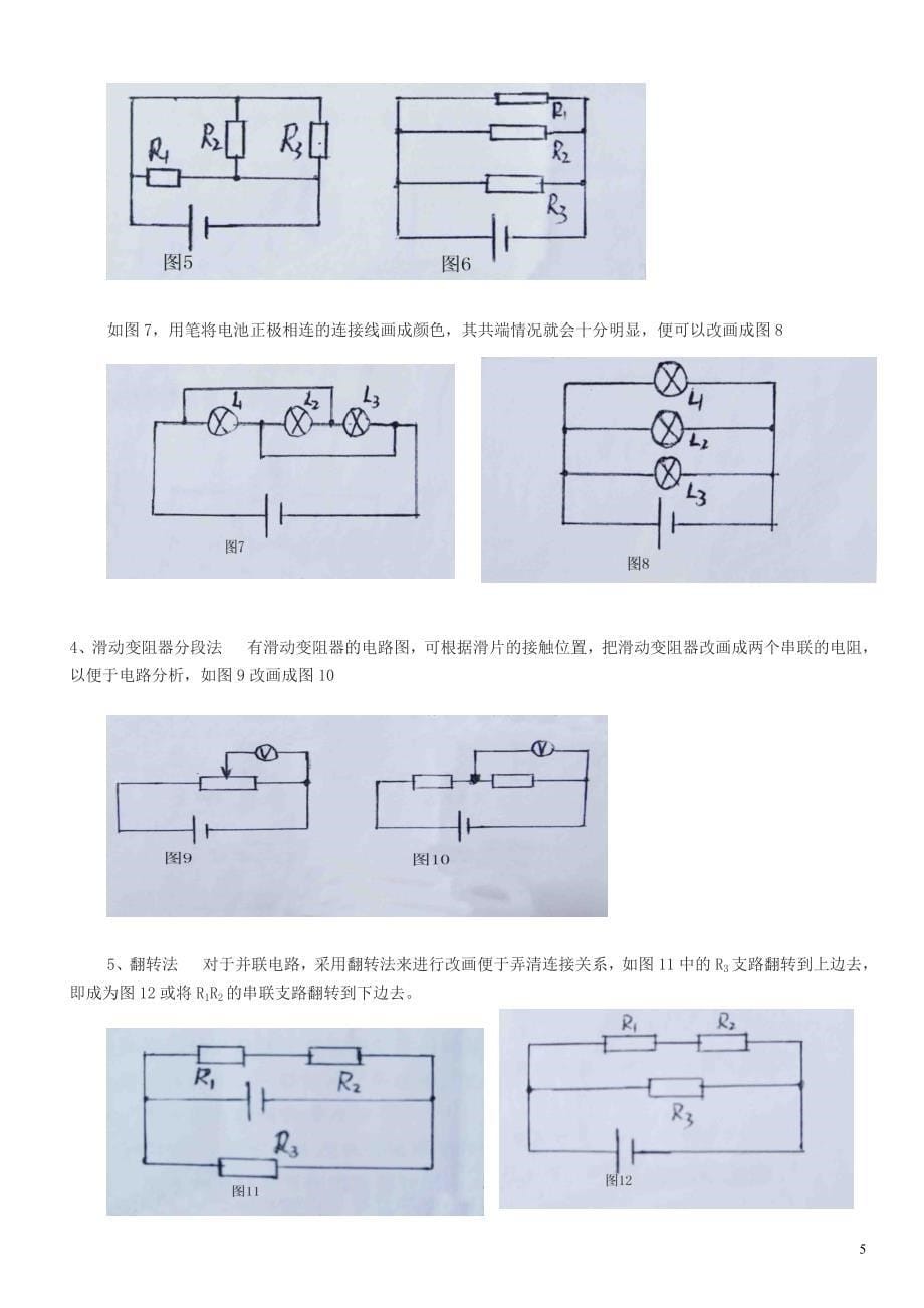 初中电学电路图的简化整合版_第5页