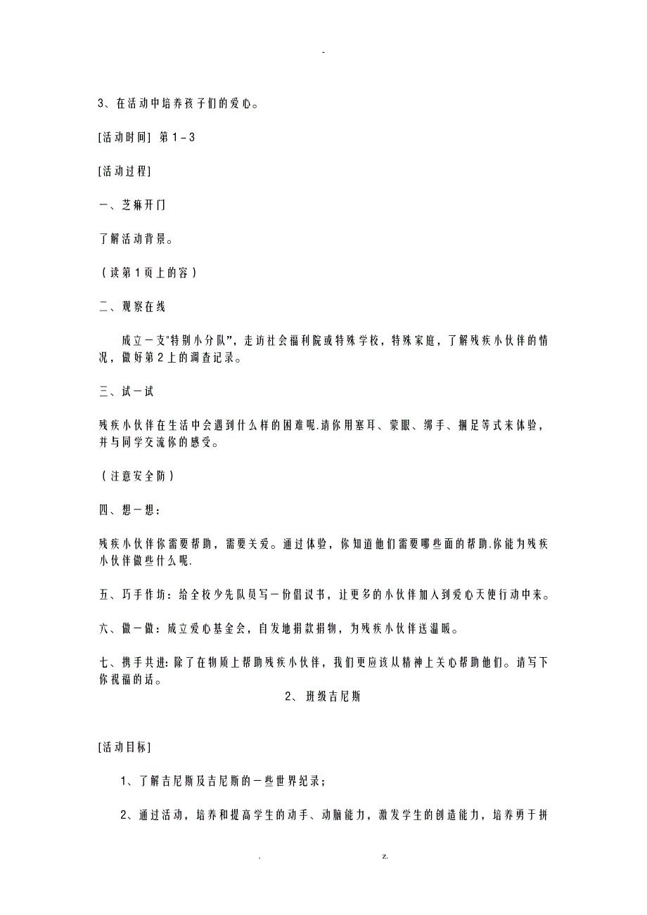 四年级苏教版综合实践教案上册_第3页