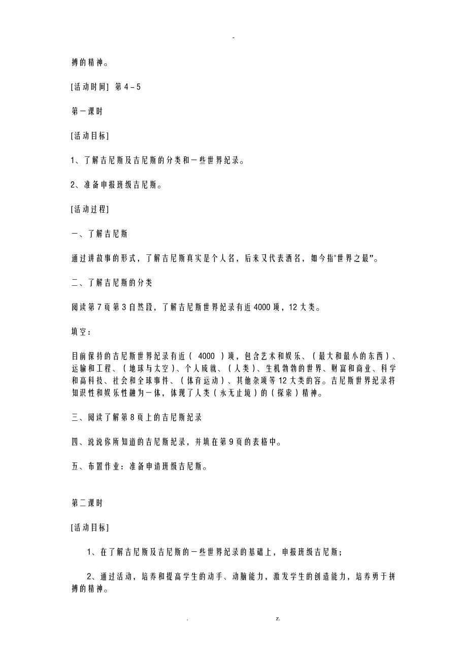 四年级苏教版综合实践教案上册_第4页