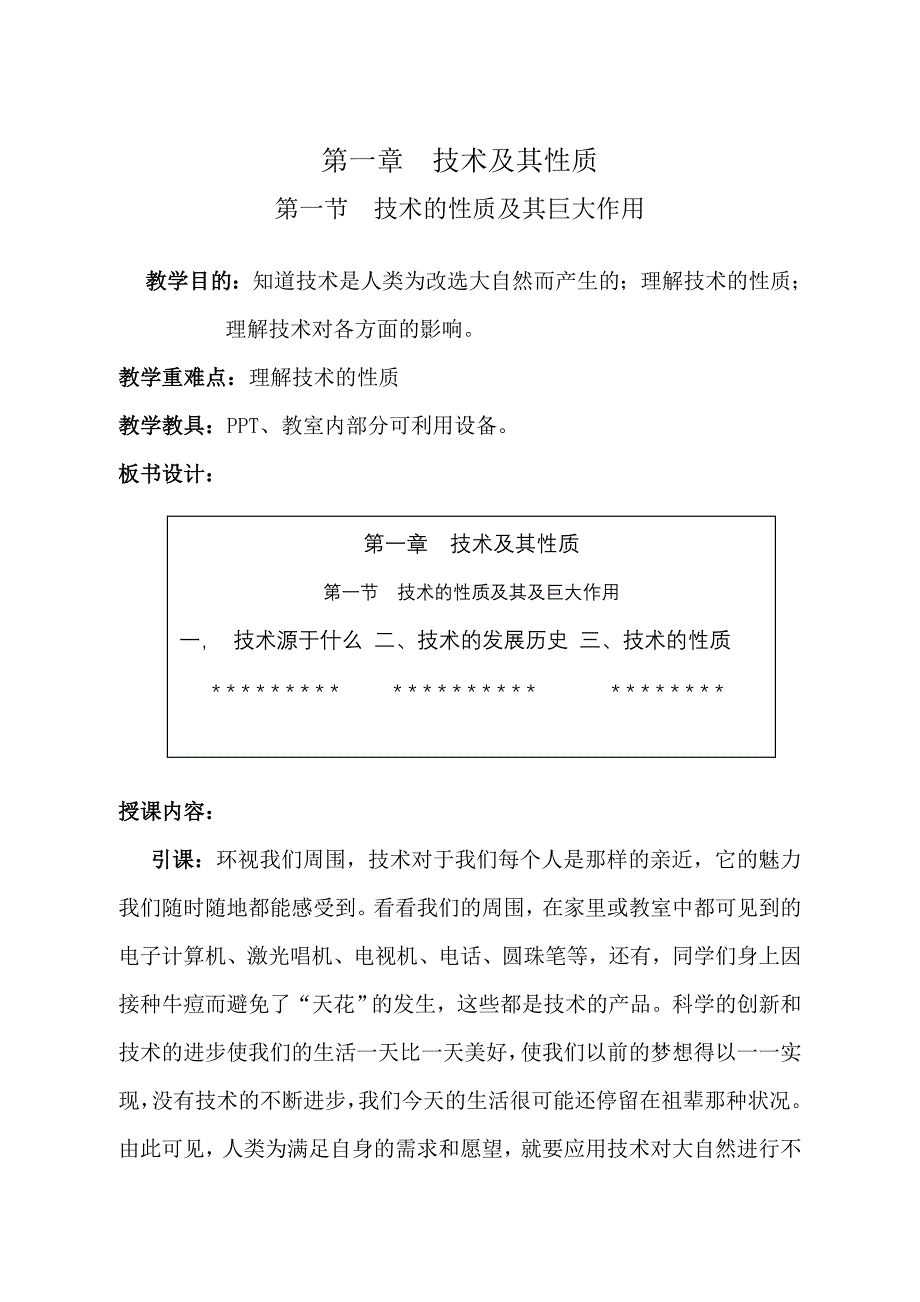 通用技术1第一章至第三章教案_第1页