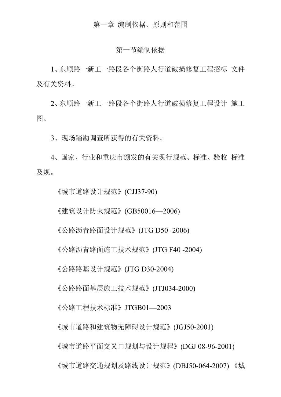 人行道方砖施工组织设计_第5页