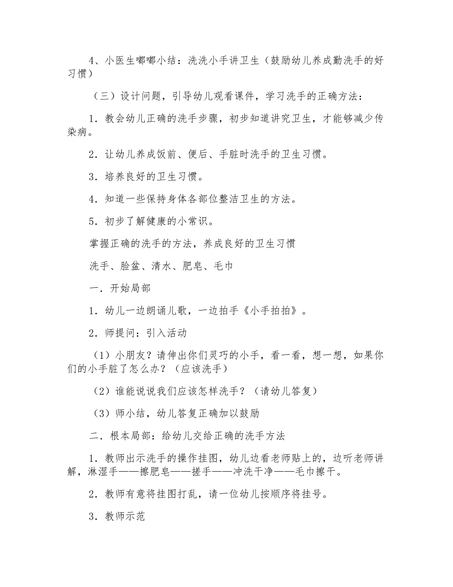 小班健康活动小手真干净教案_第4页