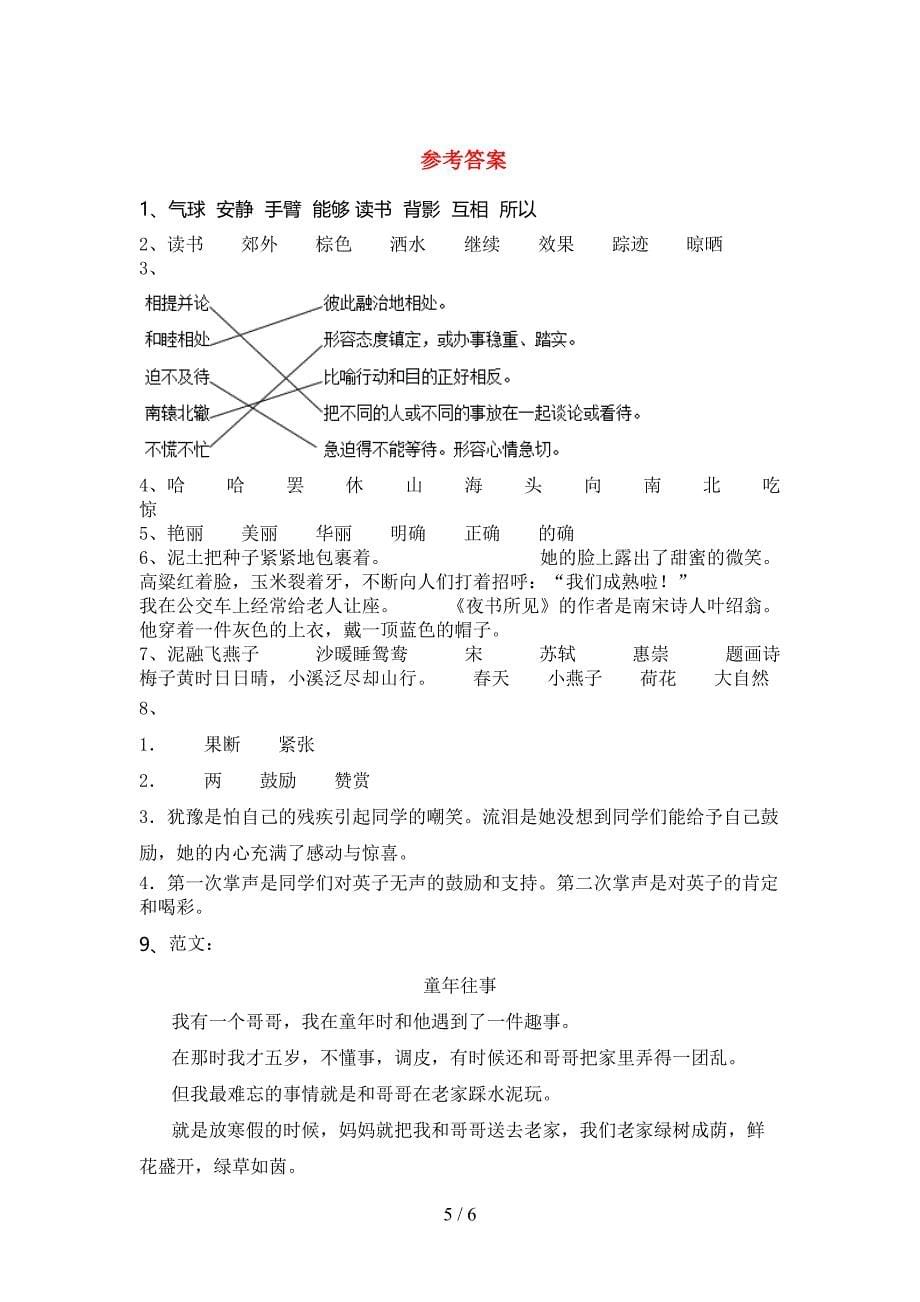 最新人教部编版三年级语文上册期末测试卷(完整).doc_第5页