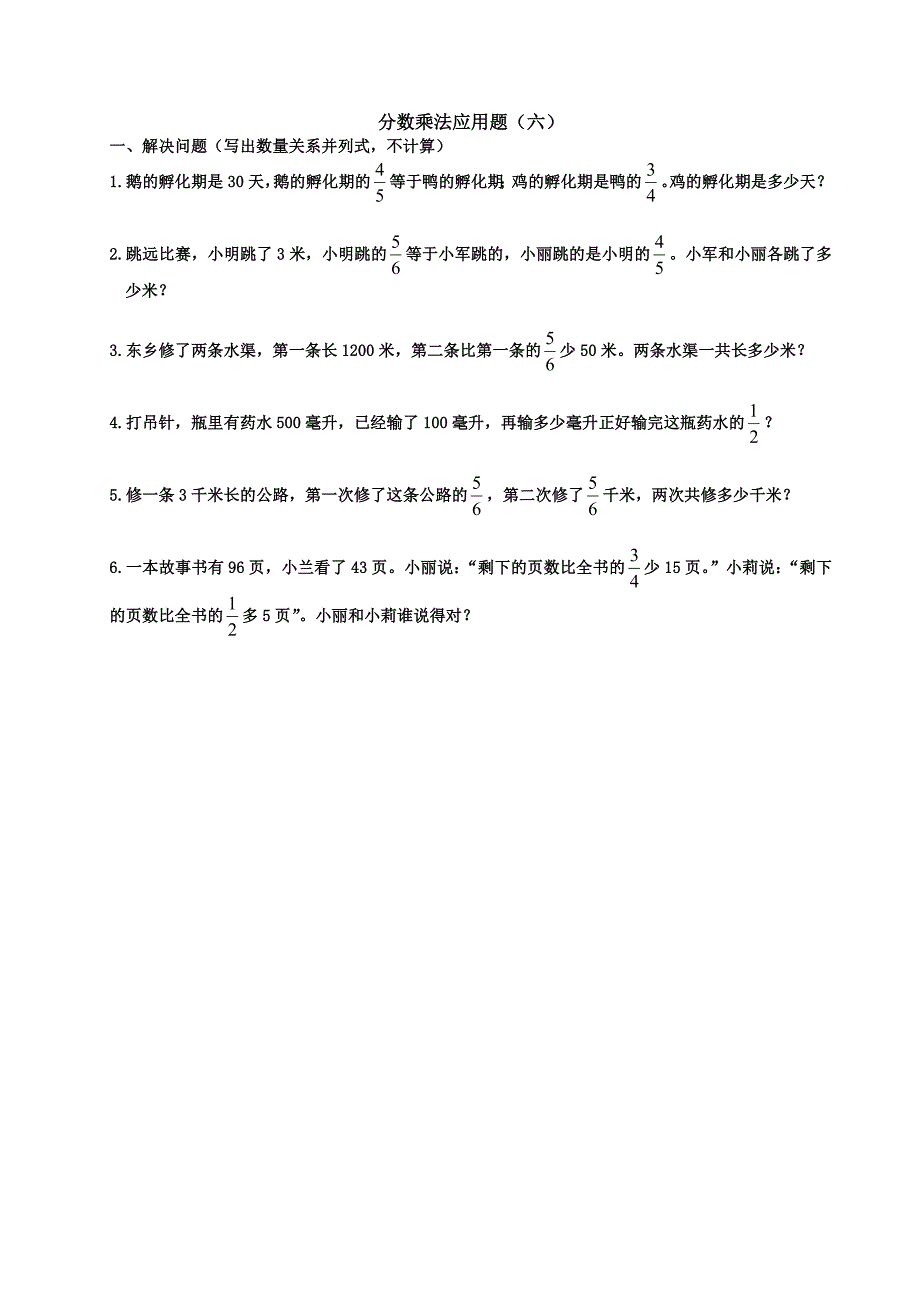 六年级数学分数乘法应用题专项练习题.doc_第4页