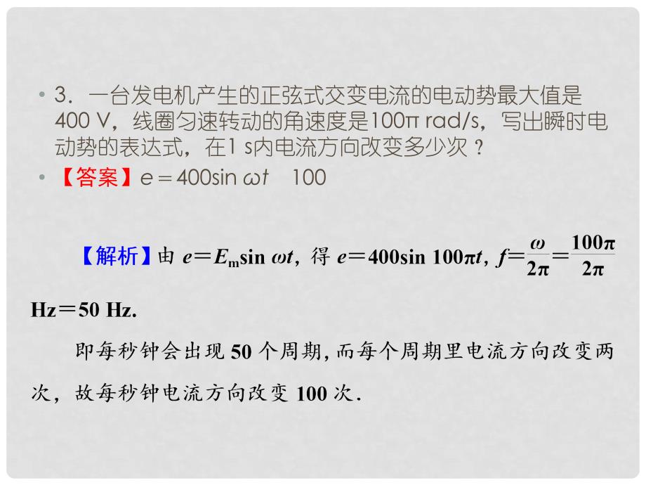 高中物理 第2章 交变电流 第3节 表征交变电流的物理量课件 粤教版选修32_第4页