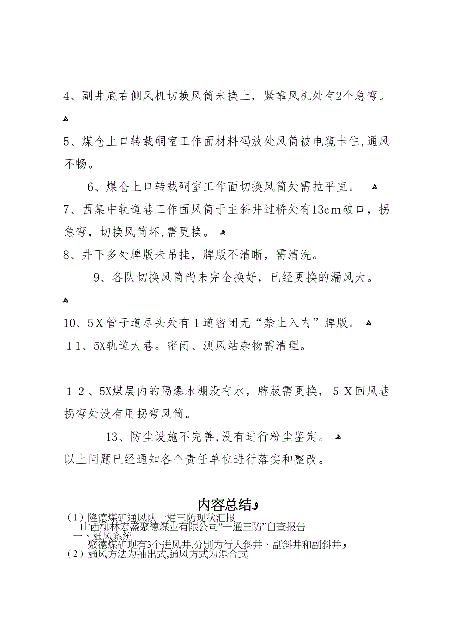 隆德煤矿通风队一通三防现状_第5页