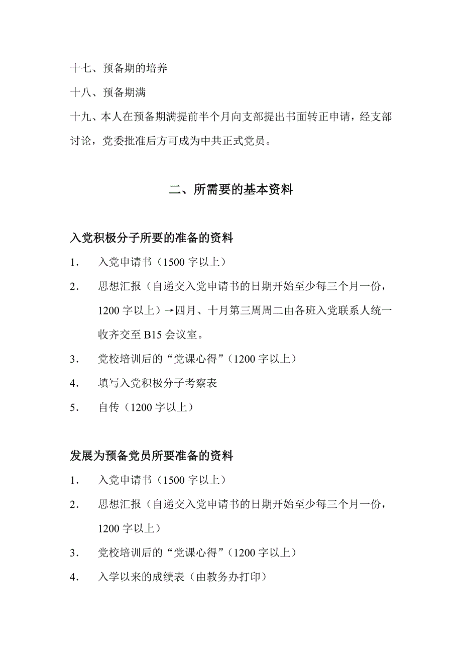 101.入党程序介绍和所需要的基本资料及格式.doc_第2页