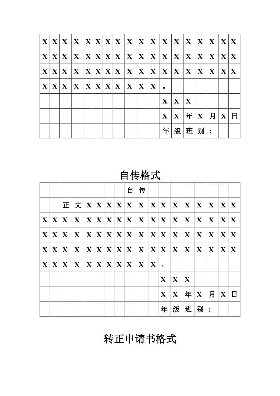 101.入党程序介绍和所需要的基本资料及格式.doc_第5页