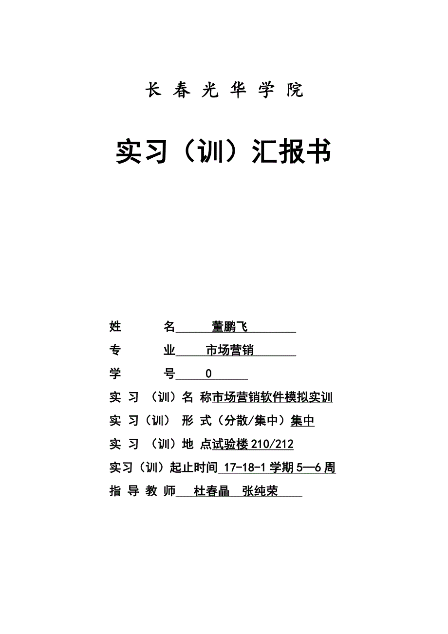 市场营销软件模拟实训_第1页