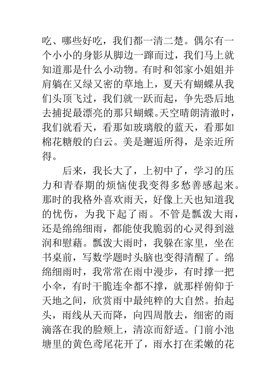 《花未眠》读后感：俯仰天地间.docx_第2页