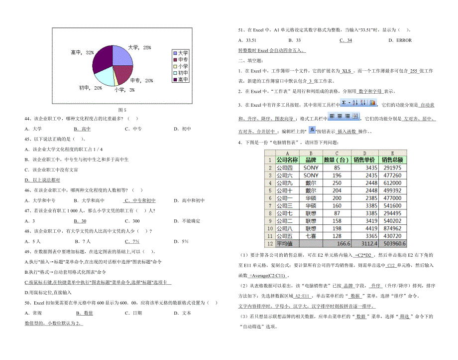 2023年高职单招信息技术excel练习题答案解析_第4页