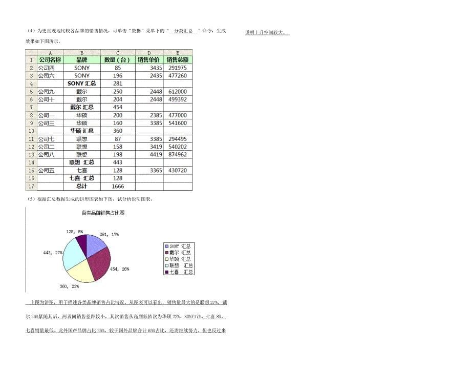 2023年高职单招信息技术excel练习题答案解析_第5页