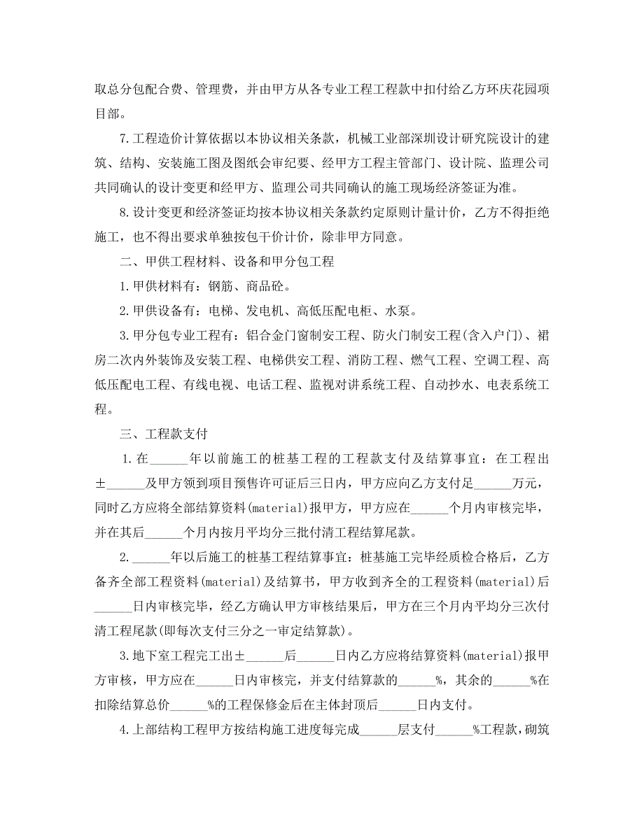 电力土建施工合同_第2页