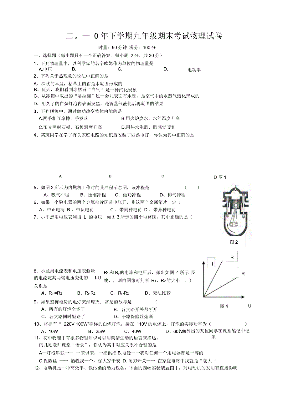 教科版九年级物理上册期末考试卷_第1页