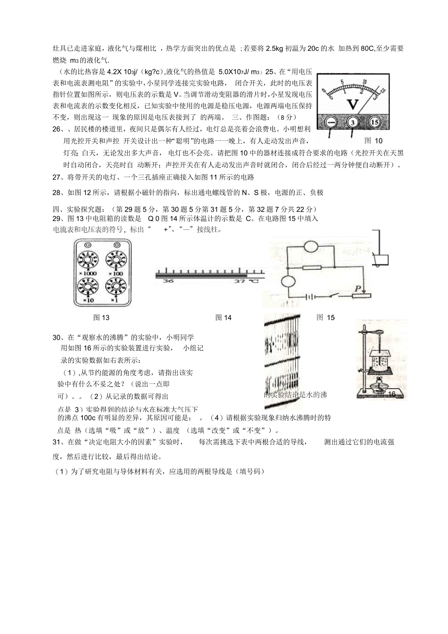 教科版九年级物理上册期末考试卷_第3页