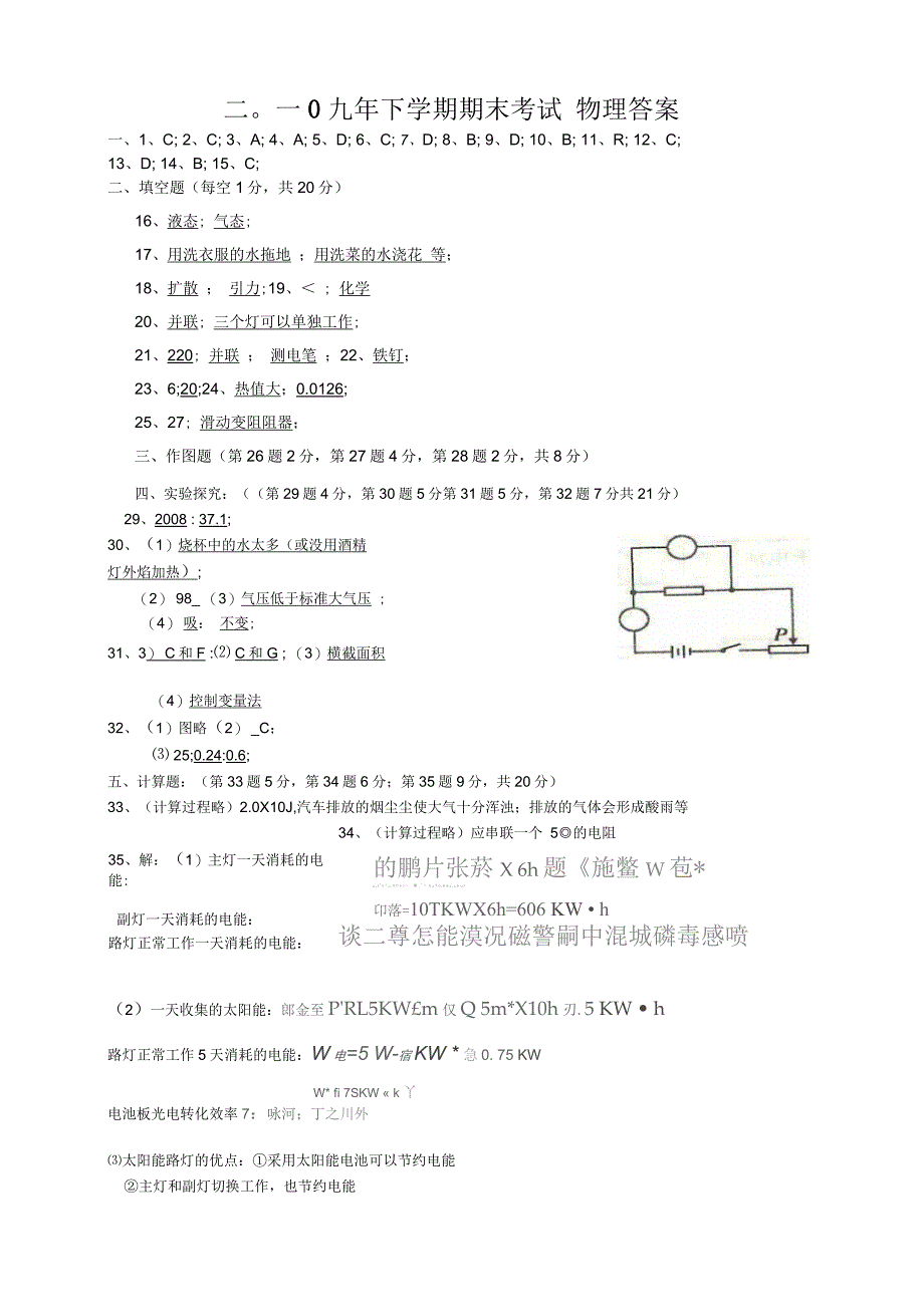 教科版九年级物理上册期末考试卷_第5页