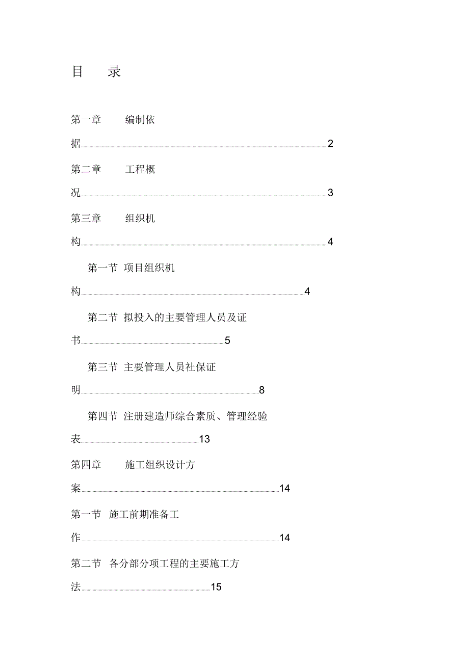 通用版道路排水绿化照明施工方案_第2页