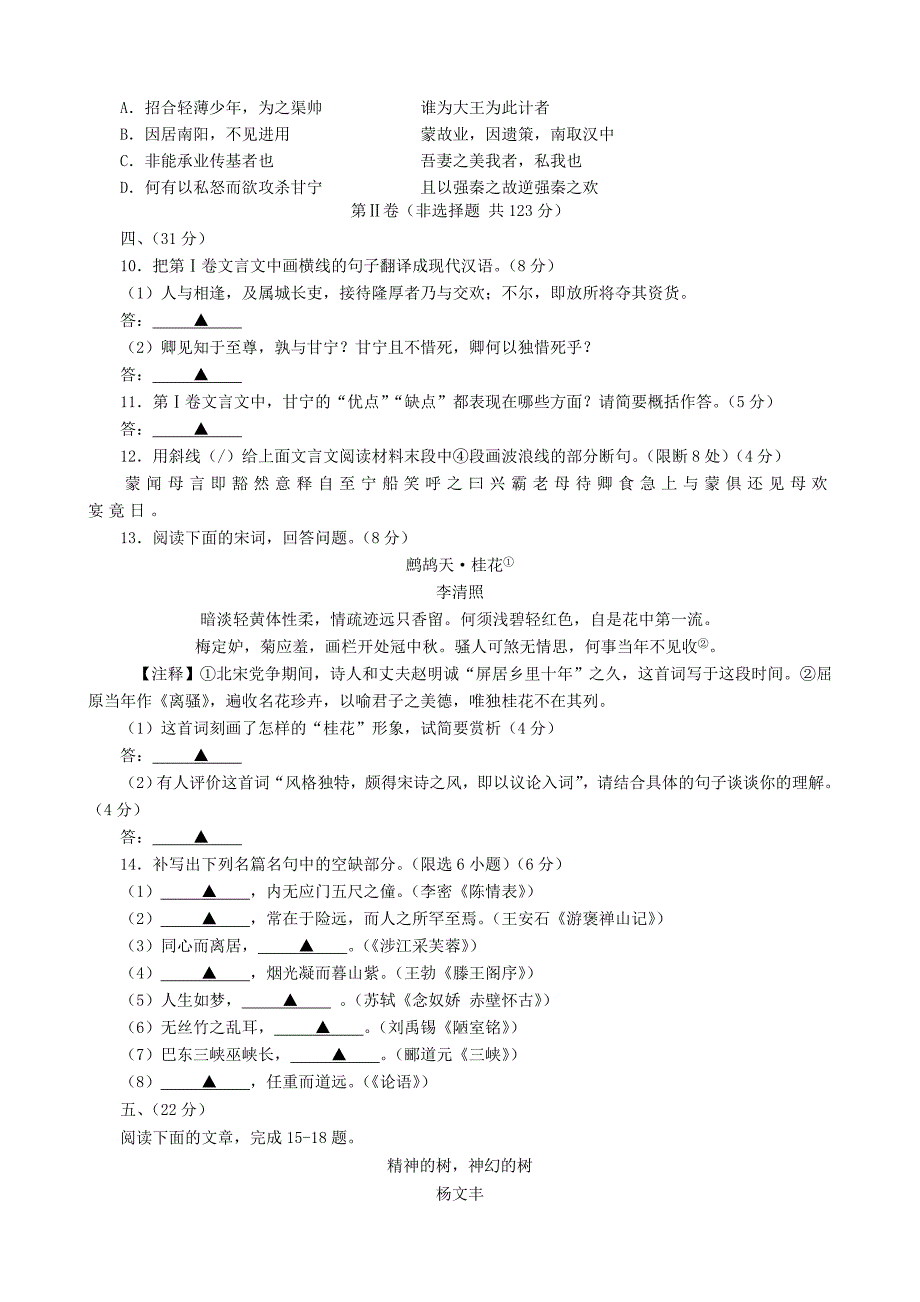 四川省资阳市2014届高三第二次诊断性考试语文试题 .doc_第4页