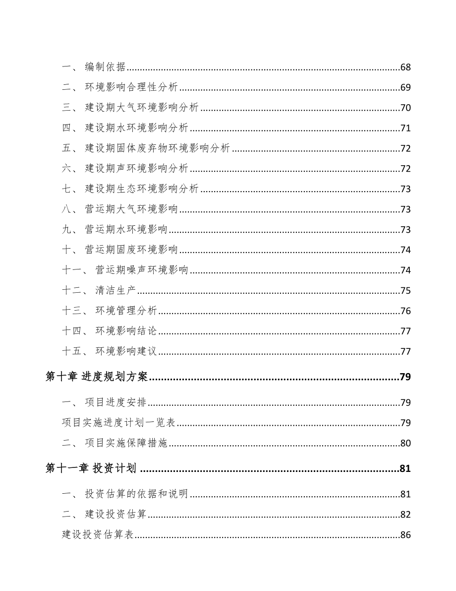 关于成立聚氨酯密封胶公司可行性报告_第4页