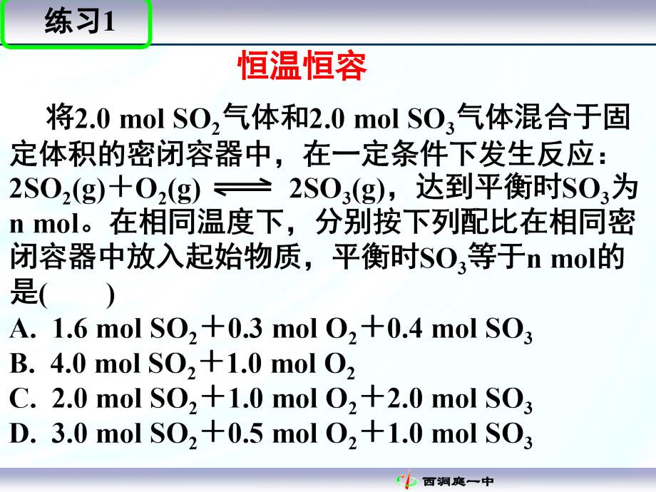 等效平衡与转化率PPT_第4页