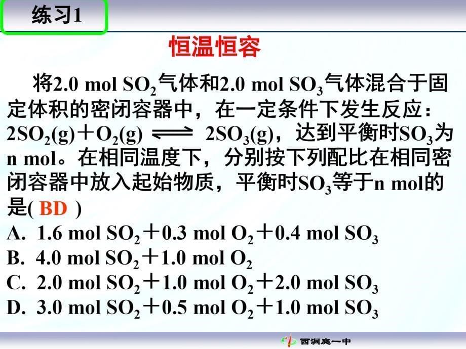 等效平衡与转化率PPT_第5页