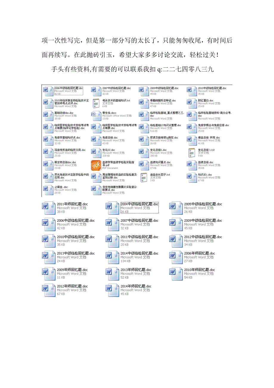 卫生资格考试临床医学检验技术考试经验(详细).doc_第5页