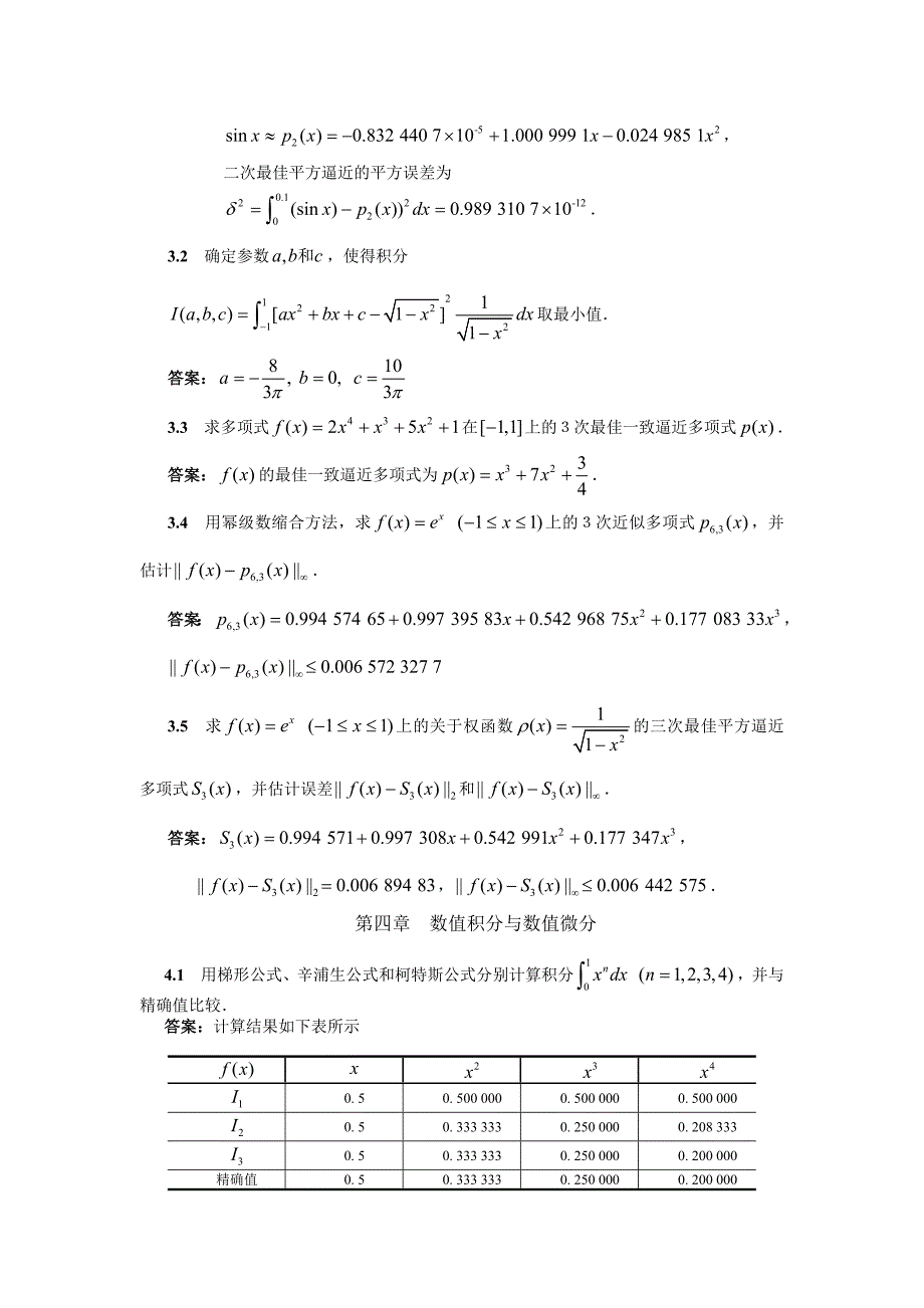 计算方法各章习题及答案_第2页