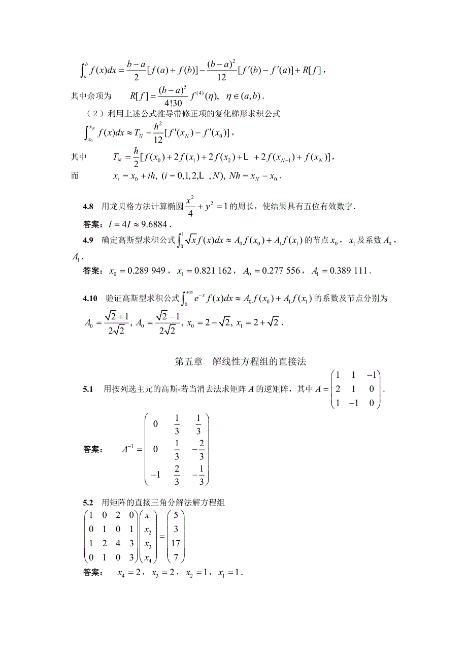 计算方法各章习题及答案_第4页
