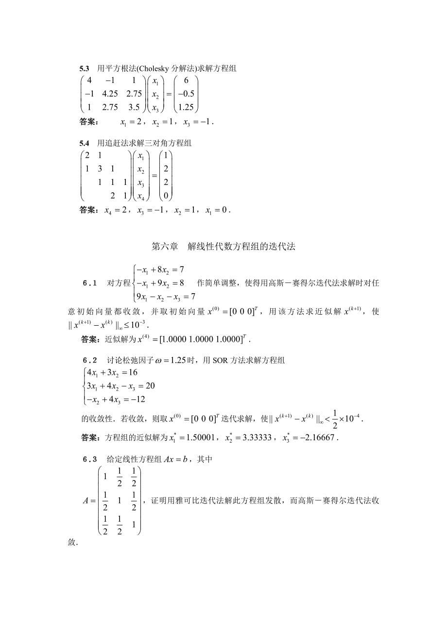 计算方法各章习题及答案_第5页