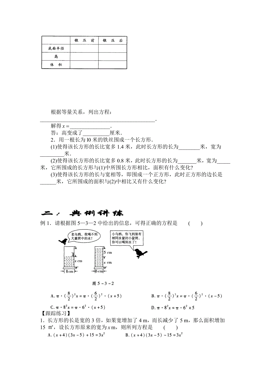 最新 北师大版数学七年级上册5.3应用一元一次方程——水箱变高了word学案_第2页