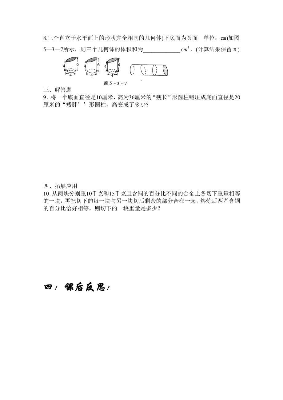 最新 北师大版数学七年级上册5.3应用一元一次方程——水箱变高了word学案_第5页