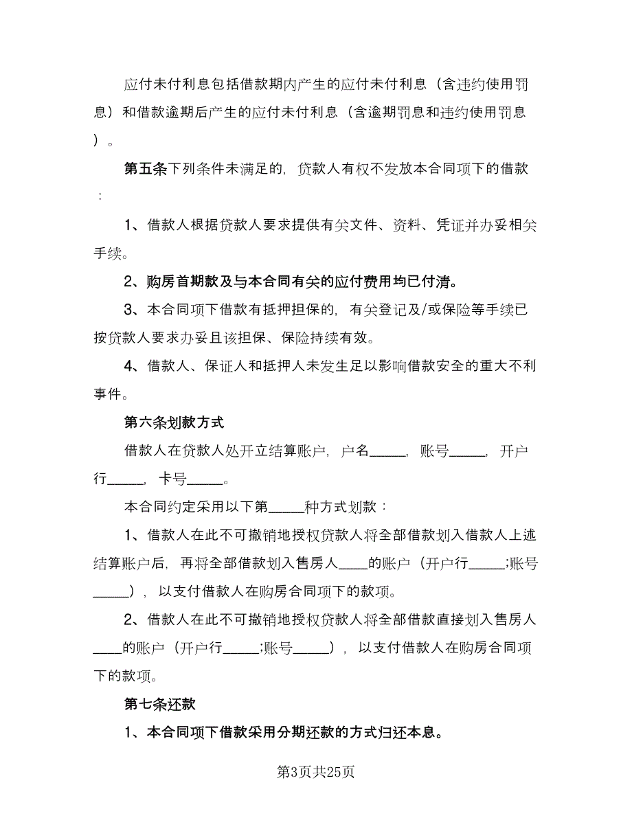 关于担保借款协议书参考模板（七篇）_第3页