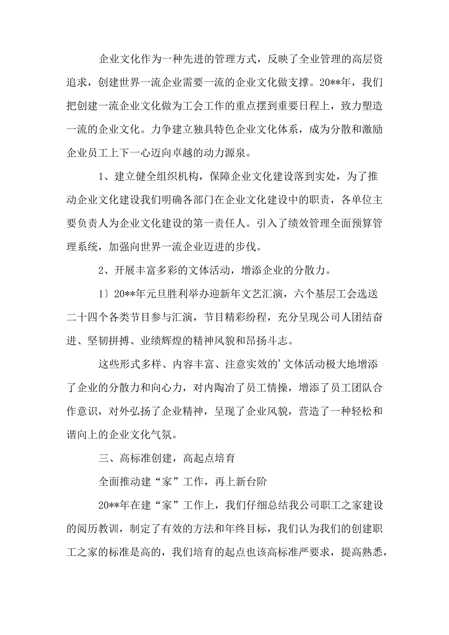 公司工会年度工作总结_第2页