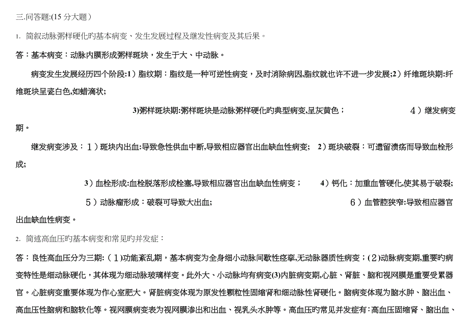 心血管系统疾病_第4页