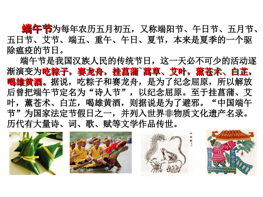 《离骚》课件 (2)_第2页