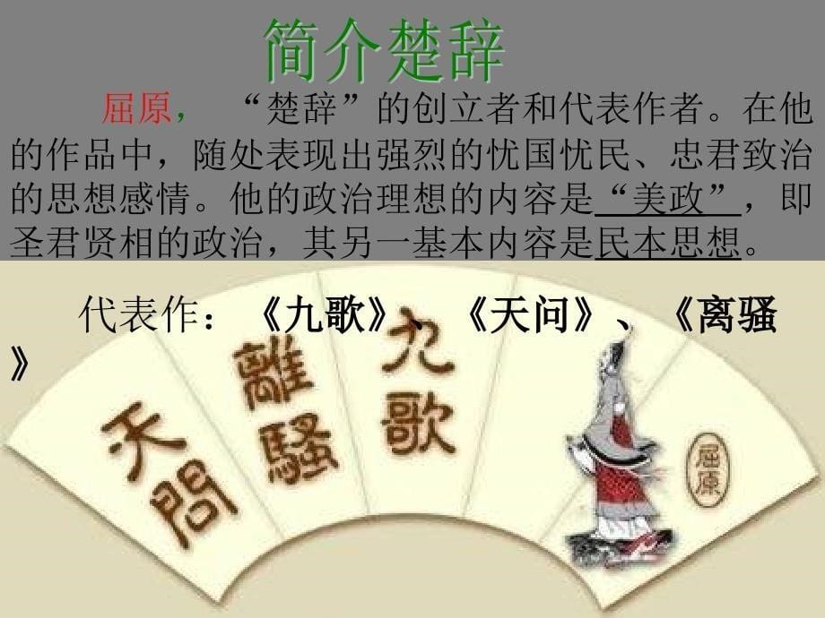 《离骚》课件 (2)_第5页