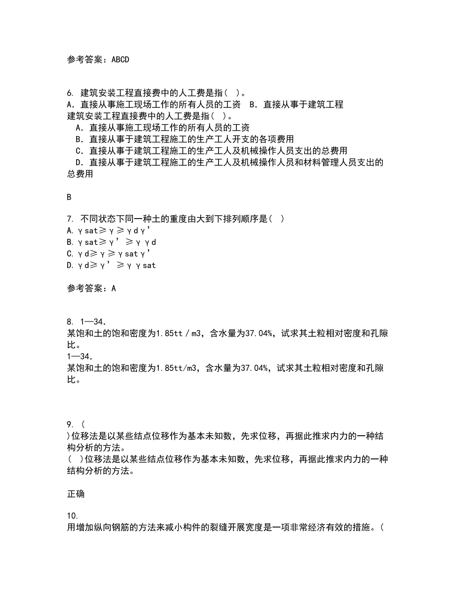 东北农业大学21春《土力学》北京交通大学21春《地基基础》离线作业一辅导答案56_第2页