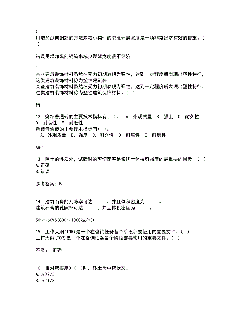 东北农业大学21春《土力学》北京交通大学21春《地基基础》离线作业一辅导答案56_第3页