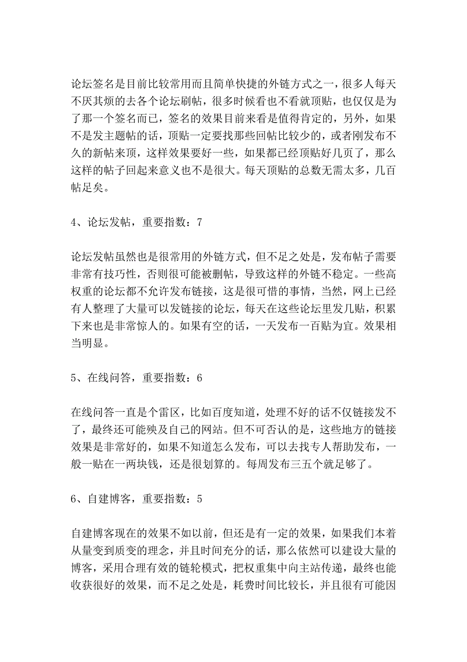 SEO该如何合理分配外链方式.doc_第2页