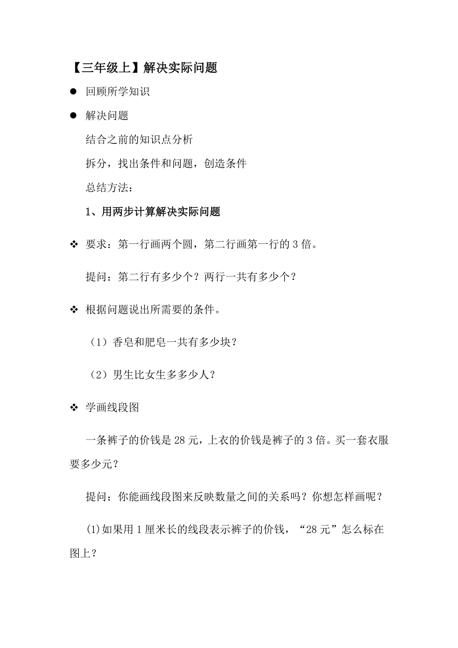 三年级上数学解决实际问题_第1页