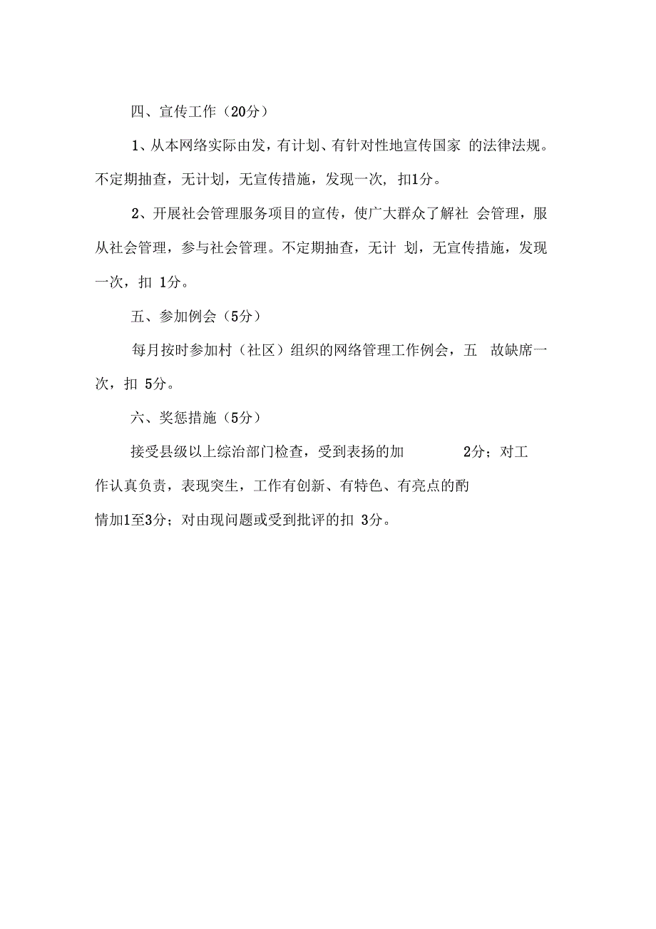 网格信息员考核细则_第2页