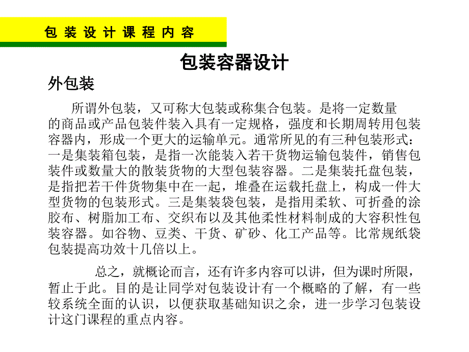 包装容器的设计_第2页