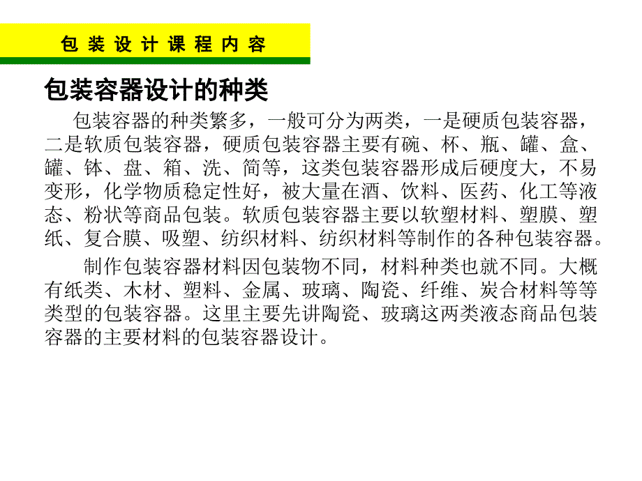 包装容器的设计_第3页